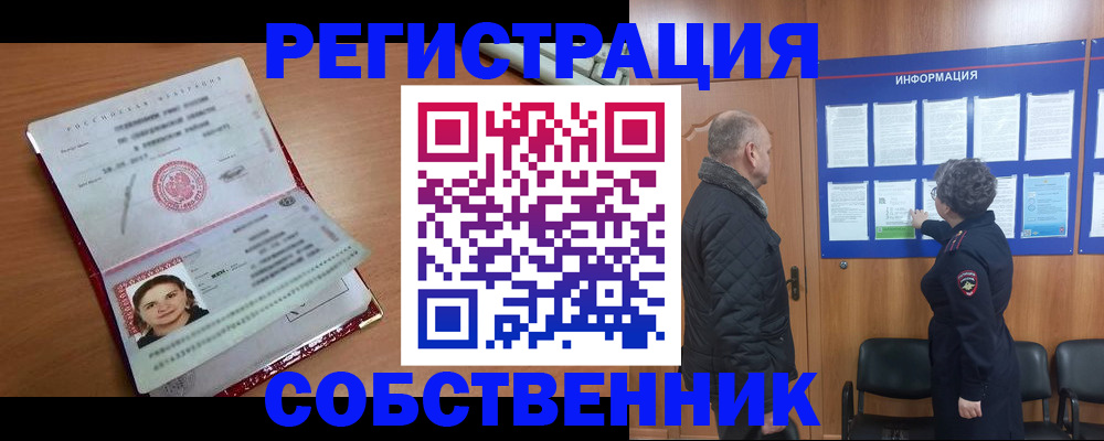 прописка 2025 в Пыть-Яхе